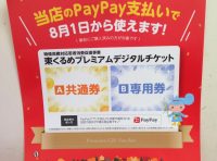 東くるめプレミアムデジタルチケット