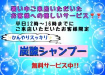 平日の時間指定サービスやってまーす！〜東久留米店〜