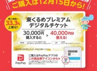 東くるめプレミアムデジタルチケットご利用いただけます