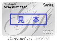 バニラVISAギフトカード