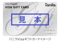 バニラVISAギフトカード