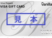 東久留米バニラvisaカード使えます